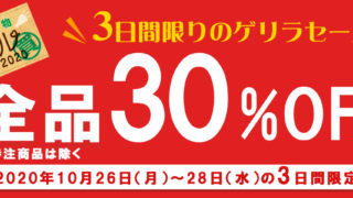 ゲリラセール開催!寄ってって屋さん ネットショップ限定☆ゲリラセール最終日です!! | 胡蝶蘭専門