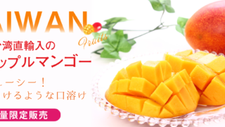 数量限定！！台湾マンゴー販売中 | 胡蝶蘭専門店【らんや小石川店】